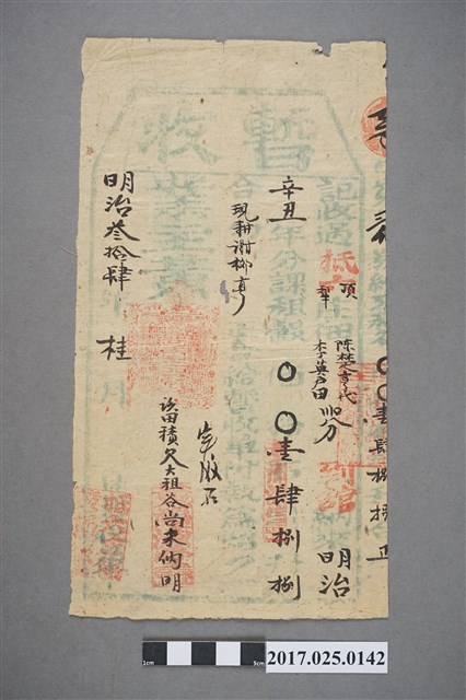 明治32年(1899年)暫收犁頂庄佃陳楚亨代李英戶田30分 (共2張)