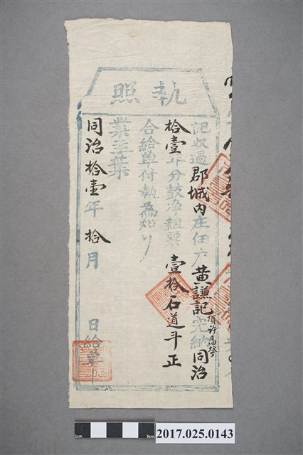 同治11年(1872年)郡城內庄佃戶黃謙記執照 (共2張)