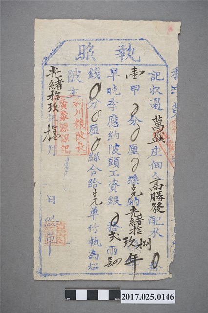 光緒18年(1892年)萬盛庄佃人高勝發執照 (共2張)