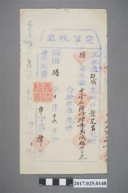 同治6年(1867年)郡城庄佃戶葉兄○完單執照 (共2張)