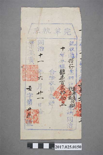 同治11年(1872年)挖仔庄佃戶許高盛、集源廣佃弄雄完單執照 (共2張)