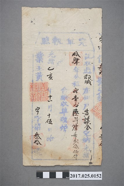 光緒乙亥（己亥）1875（1899）年郡城庄佃戶黃謀合完單執照 (共2張)