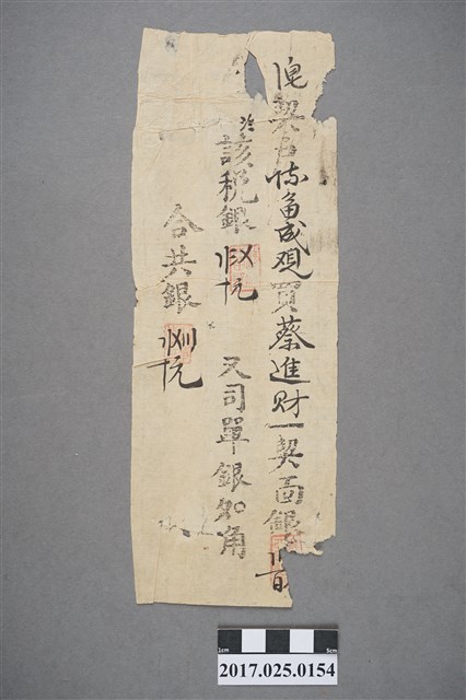 滬契戶○魚成規買蔡進財契 (共2張)