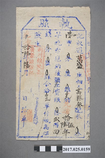 光緒16年(1890年)萬盛庄佃人高勝發執照 (共2張)