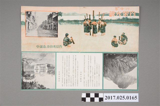 臺中州觀光案內 (共2張)