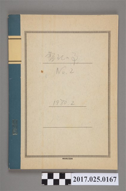 霧社のるNO.2 (共3張)