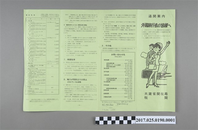 香港臺灣豪華旅遊行程表 (共2張)