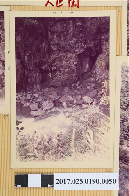 溪間岩石一景 (共4張)