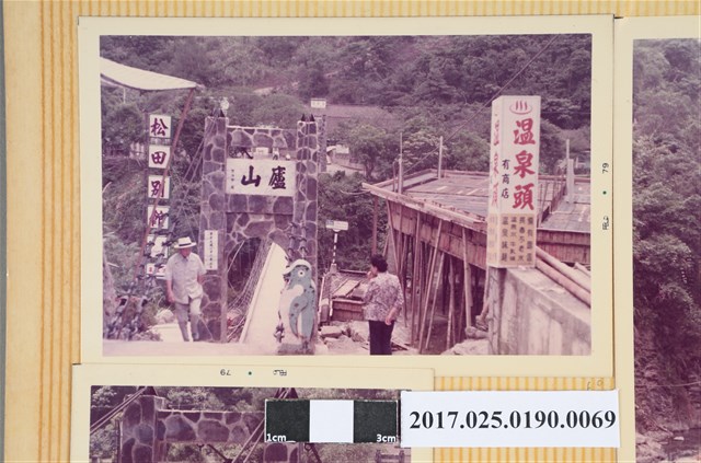 廬山溫泉吊橋前一景 (共4張)