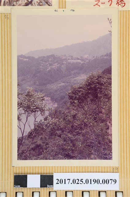 遠眺山間聚落 (共4張)