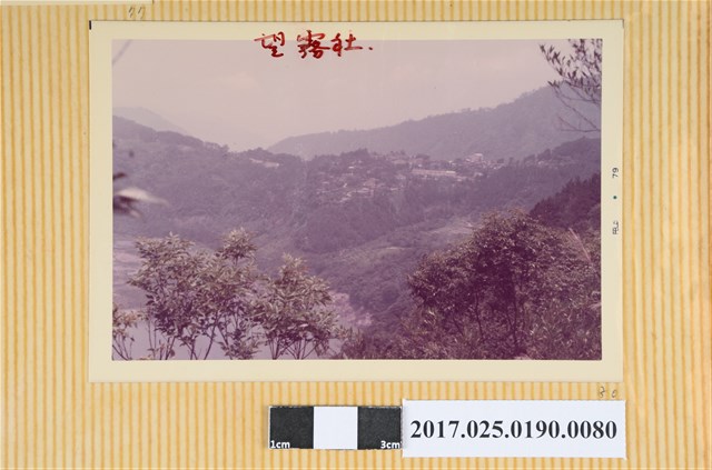 霧社聚落一景 (共4張)