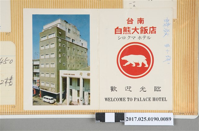 臺南白熊大飯店 (共2張)