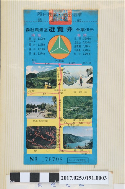 霧社風景區門票 (共4張)