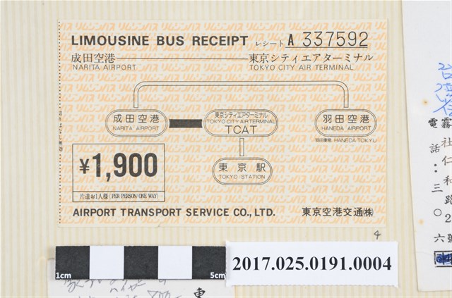 成田機場到東京巴士票 (共4張)