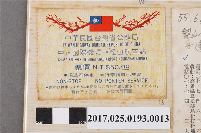 中正國際機場到松山航空站高速公路票券 (共4張)