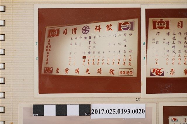 臺鐵飲料價目表 (共4張)