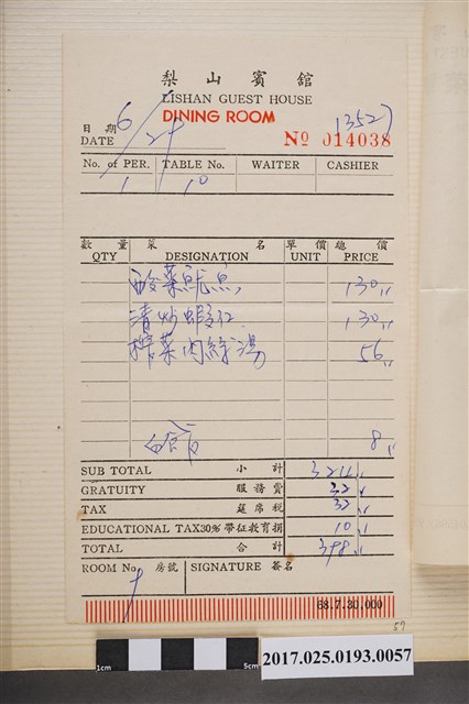 梨山賓館用餐收據 (共2張)
