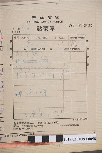 梨山賓館點菜單 (共2張)