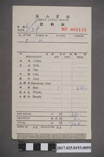 梨山賓館飲料單 (共2張)