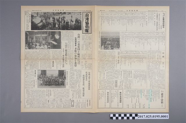 財團法人台灣協會《臺灣協會報》296號昭和54年5月15日第1、2、3、4版 (共2張)