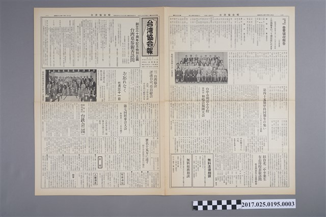 財團法人台灣協會《臺灣協會報》298號昭和54年6月15日第1、2、3、4版 (共2張)