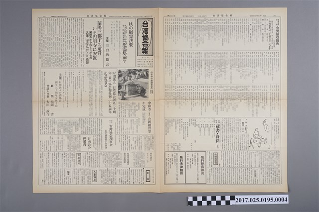 財團法人台灣協會《臺灣協會報》299號昭和54年8月15日第1、2、3、4版 (共2張)