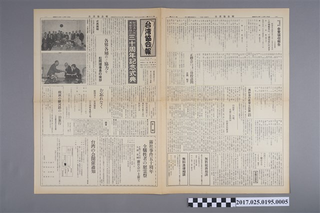 財團法人台灣協會《臺灣協會報》301號昭和54年10月15日第1、2、3、4版 (共2張)