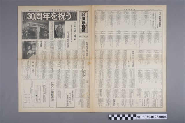 財團法人台灣協會《臺灣協會報》302號昭和54年11月15日第1、2、3、4、5、6版 (共4張)