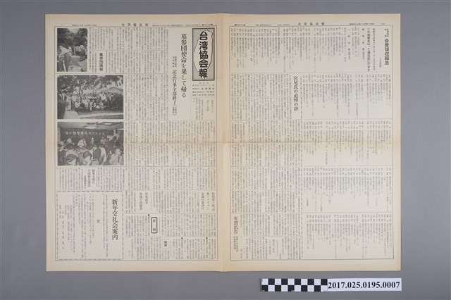 《臺灣協會報》第303號 (共2張)