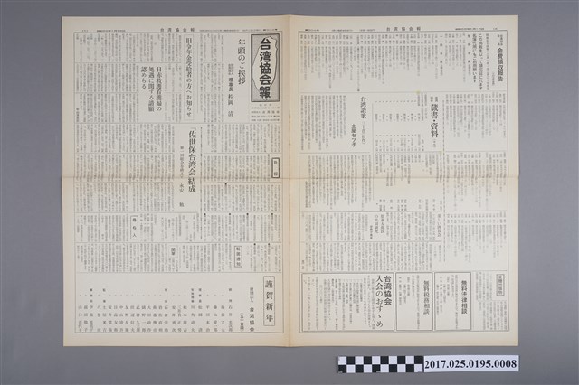 《臺灣協會報》第304號 (共2張)