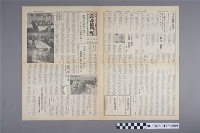 《臺灣協會報》第305號 (共2張)