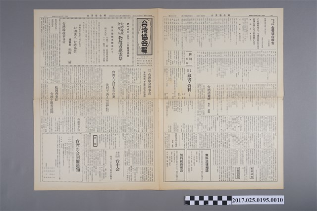 《臺灣協會報》第306號 (共2張)