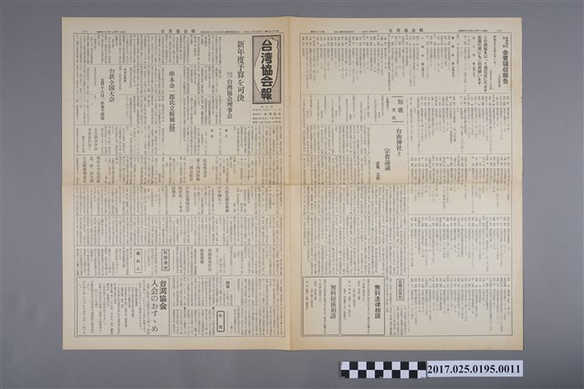 《臺灣協會報》第307號 (共2張)