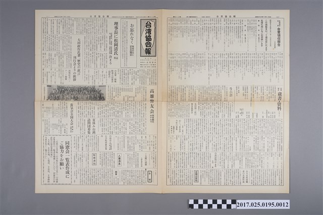 《臺灣協會報》第310號 (共2張)