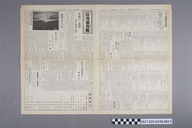 《臺灣協會報》第316號 (共2張)