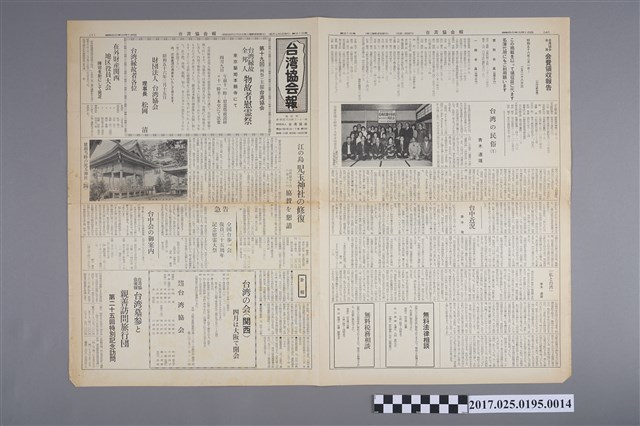 《臺灣協會報》第318號 (共2張)