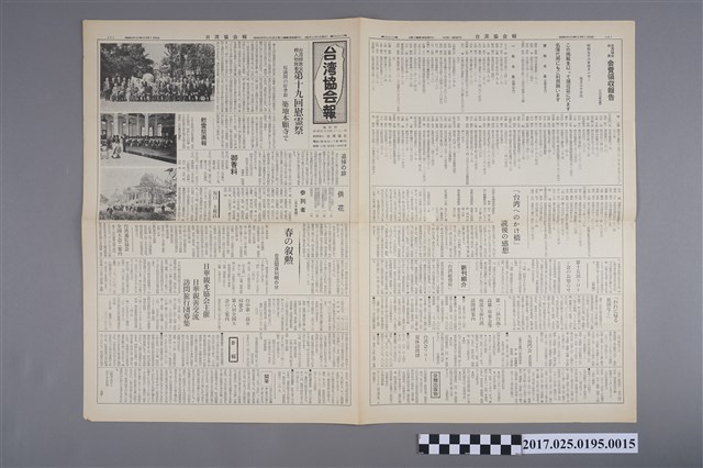 《臺灣協會報》第320號 (共2張)