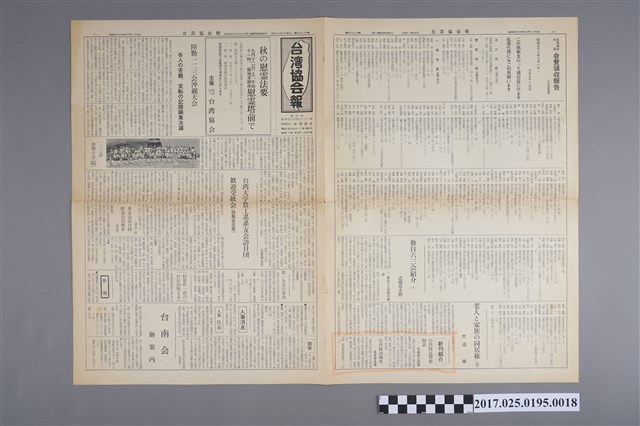 《臺灣協會報》第323號 (共2張)