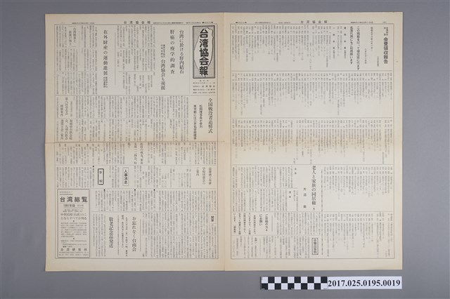 《臺灣協會報》第324號 (共4張)