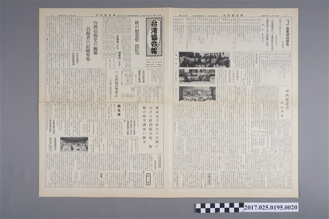 《臺灣協會報》第325號 (共2張)