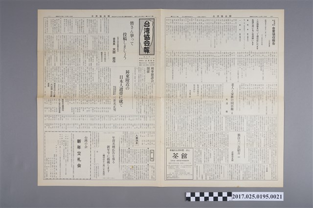 《臺灣協會報》第327號 (共4張)