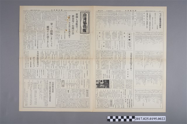 《臺灣協會報》第329號 (共4張)