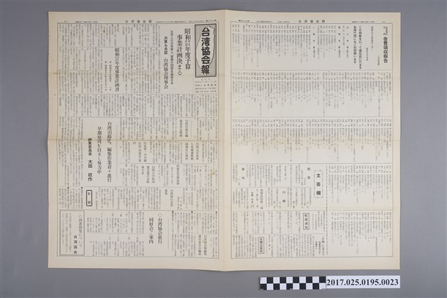 《臺灣協會報》第332號 (共2張)