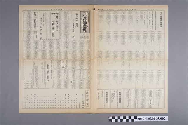 《臺灣協會報》第292號 (共2張)