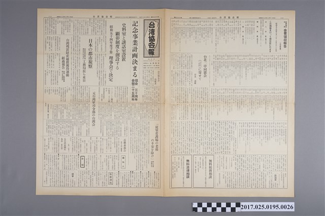 《臺灣協會報》第295號 (共2張)