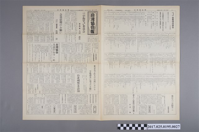 《臺灣協會報》第326號 (共2張)