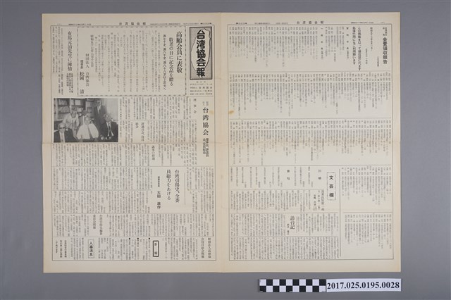 《臺灣協會報》第333號 (共2張)