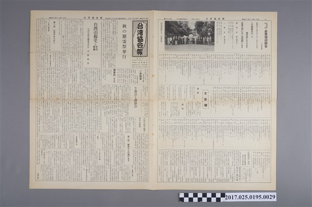 《臺灣協會報》第337號 (共2張)