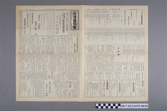 《臺灣協會報》第342號 (共2張)