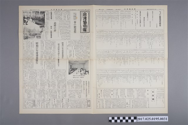 《臺灣協會報》第344號 (共2張)